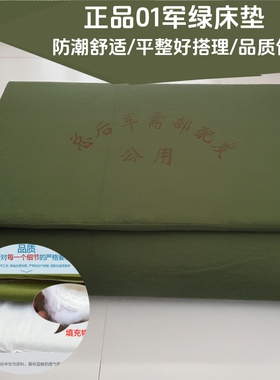 正品01军绿硬质棉床垫防潮垫制式热熔棉垫学生军训单位床垫白褥子