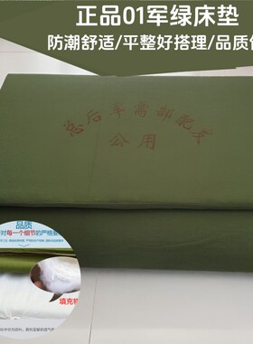 正品01军绿硬质棉军训防潮床垫