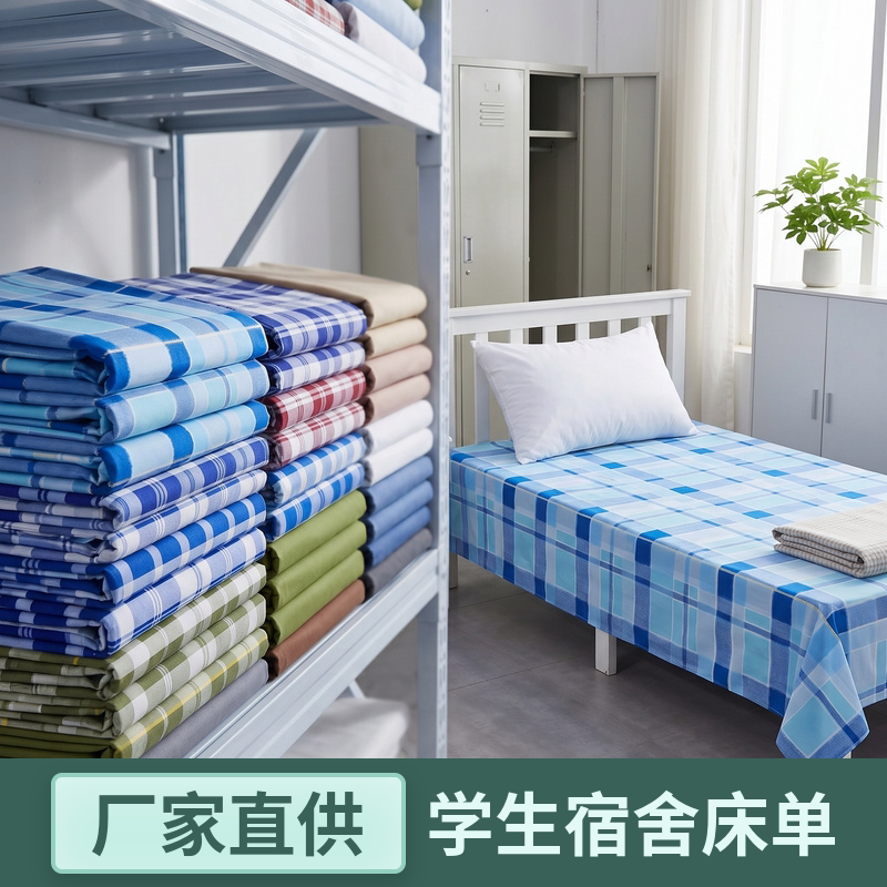 学生宿舍床单单件学校单人床蓝白格子床单学校宿舍专用床单褥单