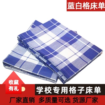 学生宿舍蓝白格床单单件