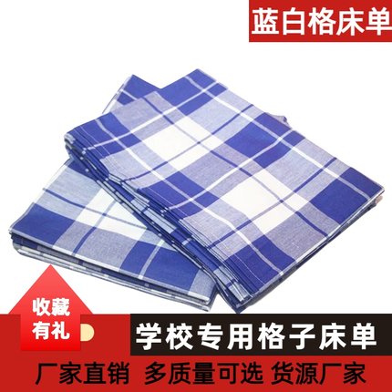 纯棉全棉加密蓝白格单人上下铺宿舍高中大学生学校单位用褥单床单