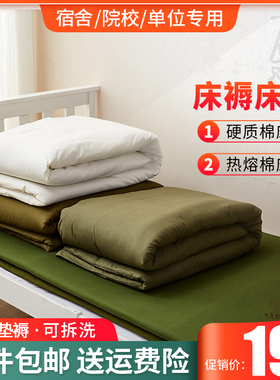 正品单位军绿色褥子白褥子单人床学生寝室1.2棉褥热熔棉0.9米床垫