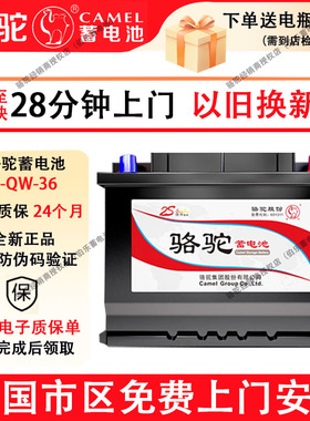 骆驼蓄电池6-QW-36适配飞度锋范哥瑞奥拓北斗星汽车启动电瓶36AH