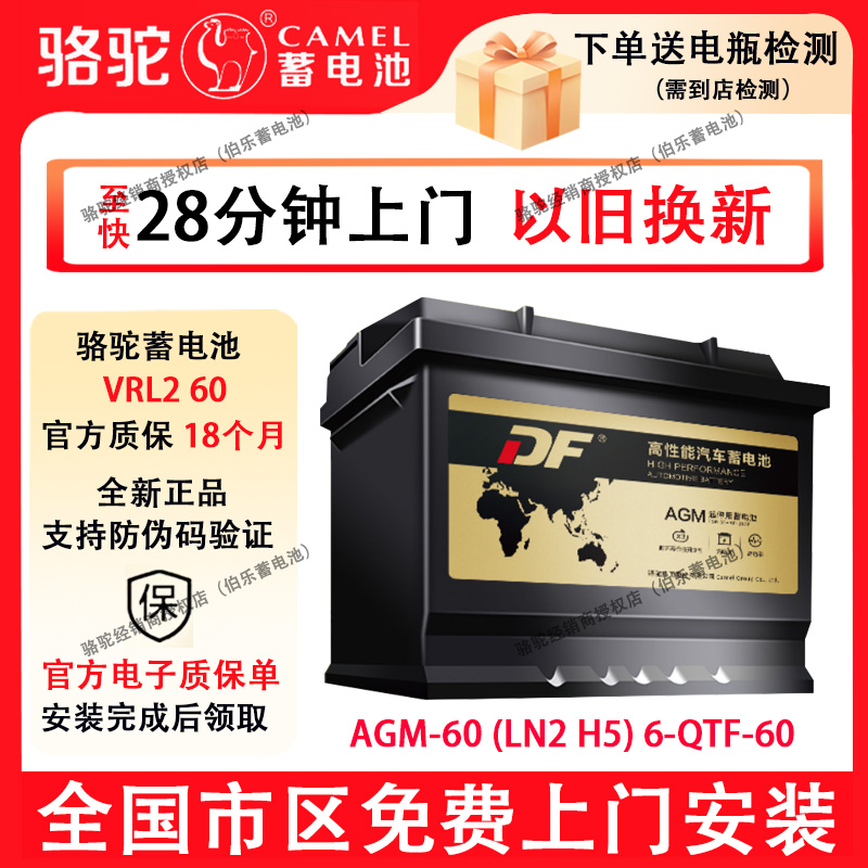 骆驼蓄电池AGM60启停传祺GS4哈弗指南者沃尔沃Jeep自由侠汽车电池