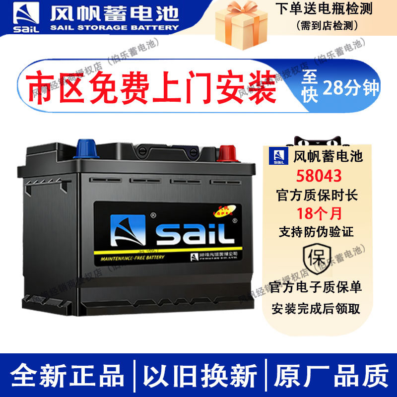 风帆汽车蓄电池58043科鲁兹奥迪A6LA4宝马奔驰E级揽胜汽车电瓶