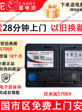 骆驼经典版蓄电池57069吉利大众CC迈腾帕萨特比亚迪宋MAX汽车电瓶