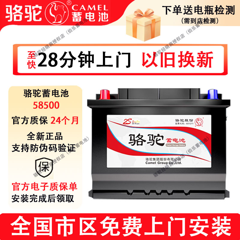 骆驼蓄电池58500五菱之光小卡荣光S鸿途乐驰乐幻速S3威旺汽车电瓶
