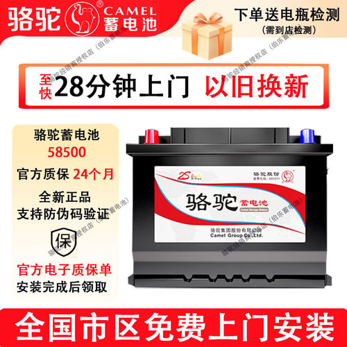 骆驼蓄电池58500适配五菱之光荣光S鸿途乐驰乐幻速S3汽车电瓶48AH