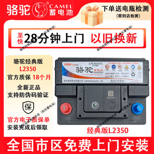 蓄电池L2350长安UNIT逸动CS75 55欧尚欧诺汽车电瓶 版 骆驼经典