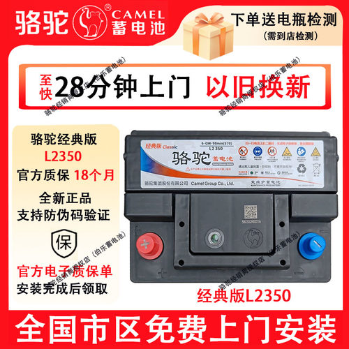 骆驼经典版蓄电池L2350长安UNIT逸动CS75/35/55欧尚欧诺汽车电瓶