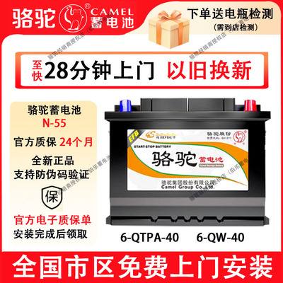 骆驼汽车蓄电池N55怠速起停适配本田XRV缤智6-QTPA-40汽车电瓶12V