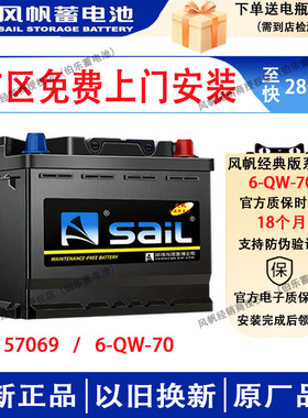 风帆汽车蓄电池经典版57069大众CC比亚迪宋MAX众泰帕萨特电瓶70Ah