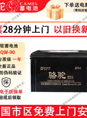 全国联保汽车电瓶骆驼原装正品
