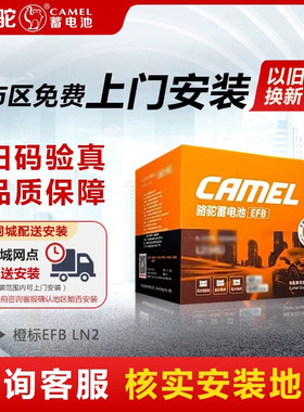 骆驼蓄电池橙标EFB60启停适配哈佛H6速腾思域哈佛汽车电瓶12V60AH