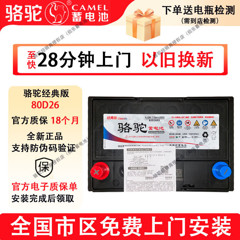 骆驼经典版蓄电池80D26丰田凯美瑞埃尔法皇冠佳美马自达6汽车电瓶
