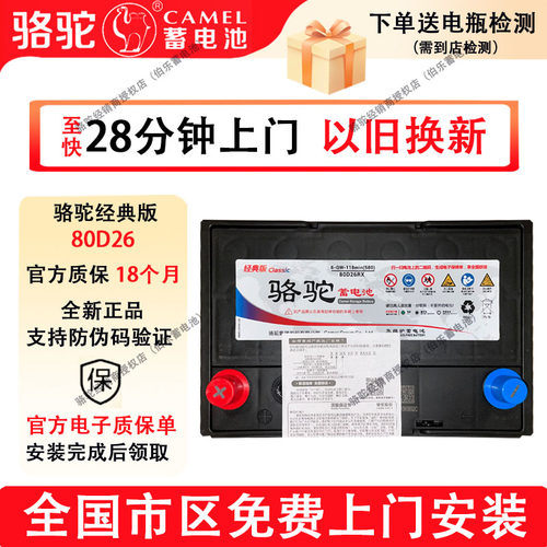 骆驼经典版蓄电池80D26丰田凯美瑞埃尔法皇冠佳美马自达6汽车电瓶