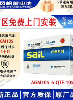 风帆蓄电池启停AGM105宝马730/525/530卡宴奥迪A6/Q7汽车电瓶
