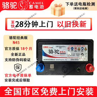 蓄电池N45五菱宏光雅力士星卡轩逸骐达东风小康汽车电瓶 骆驼经典