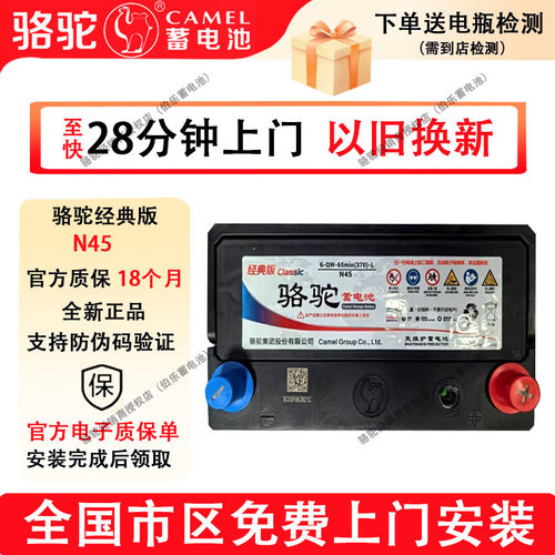 骆驼经典蓄电池N45五菱宏光雅力士星卡轩逸骐达东风小康汽车电瓶