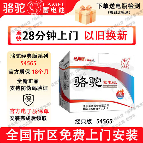 骆驼蓄电池经典版54565宝骏310/510比亚迪纯电F0秦元唐汽车电瓶