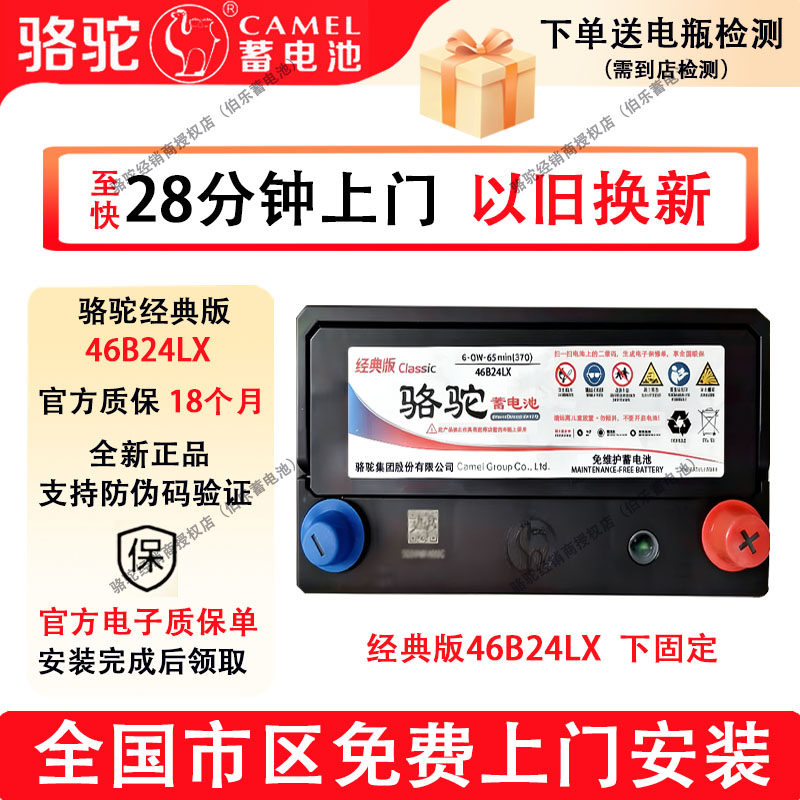 骆驼经典版蓄电池46B24LX比亚迪元PLUS瑞纳起亚K2千里马汽车电瓶