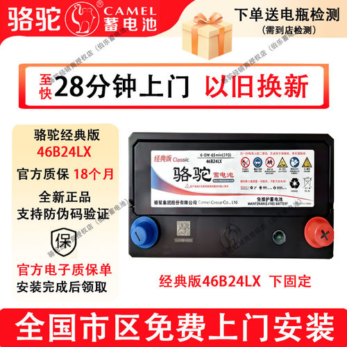 骆驼经典版蓄电池46B24LX比亚迪元PLUS瑞纳起亚K2千里马汽车电瓶