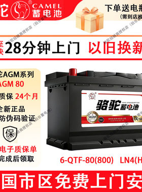 骆驼蓄电池AGM80奔驰奥迪沃尔沃凯迪拉克别克君指南者汽车电瓶