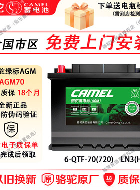 骆驼绿标蓄电池启停AGM70奥迪Q3标志408英朗昂科威迈锐宝汽车电瓶