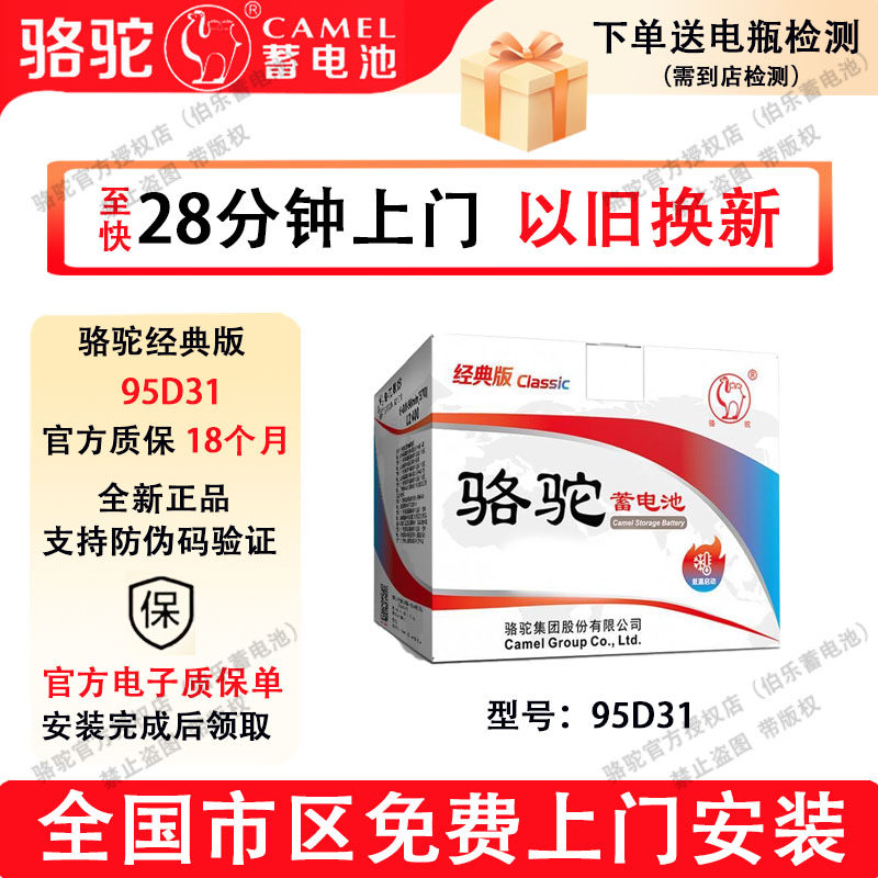 骆驼经典版蓄电池95D31江铃驭胜S350五十铃风骏5锐骐皮卡汽车电瓶