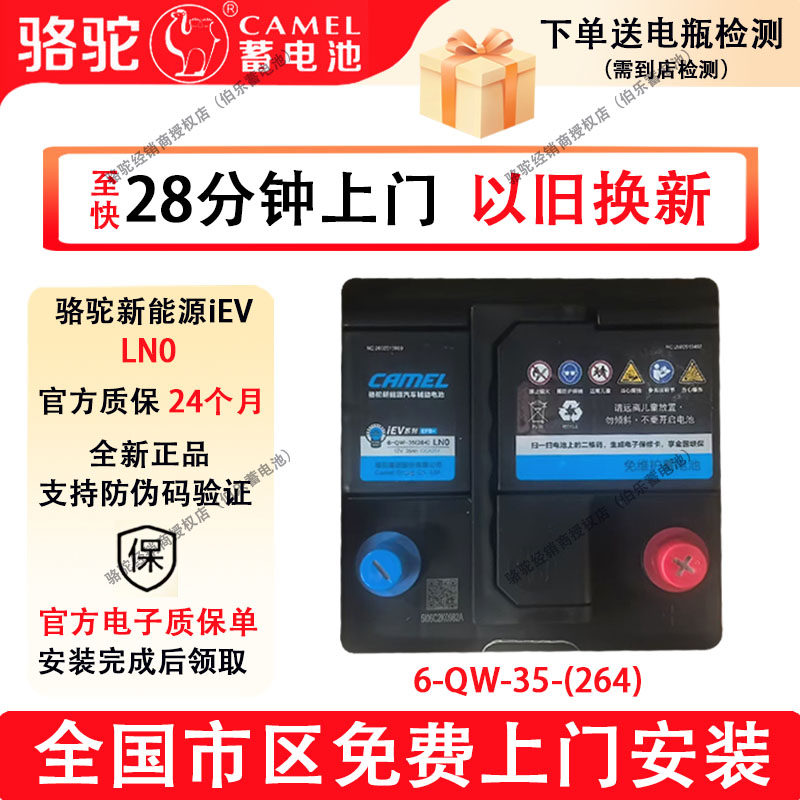 骆驼新能源辅助蓄电池LN0适配新能源丰田雷凌混动6-QW-35