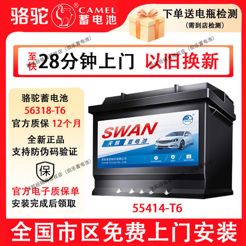 骆驼蓄电池天鹅56318/T6福特全顺福克斯福睿斯蒙迪欧汽车电瓶60AH
