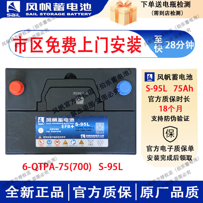 风帆经典版蓄电池S95-75Ah日产轩逸经典凯美瑞威驰汉兰达汽车电瓶