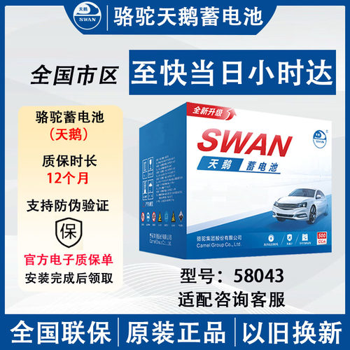 骆驼天鹅58043蓄电池适配XC60奥迪A6Q5宝马3系路虎神行者汽车电瓶