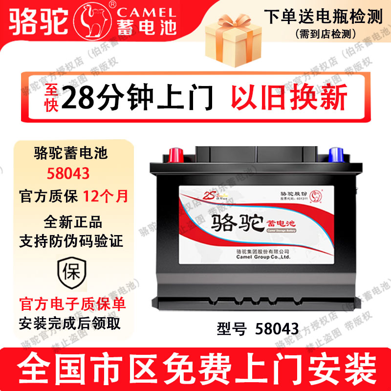 骆驼蓄电池58043宝马奔驰奥迪沃尔沃S60自由光大切诺基汽车电瓶