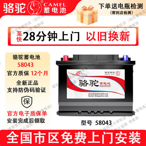 骆驼蓄电池58043宝马奔驰奥迪沃尔沃S60自由光大切诺基汽车电瓶