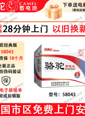 骆驼经典版蓄电池58043奥迪A6LA4宝马奔驰大通V80红旗汽车电瓶