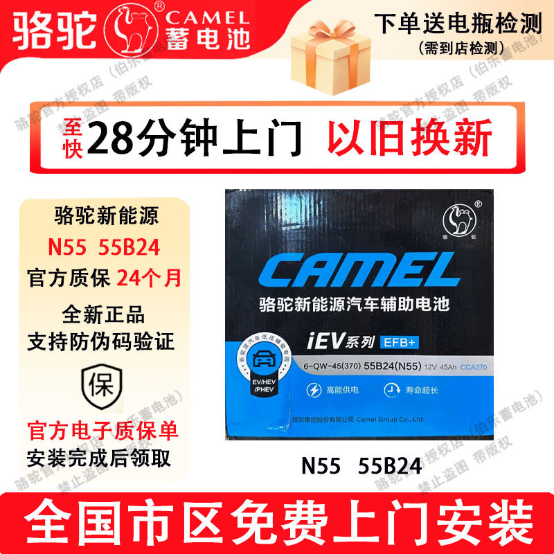 骆驼蓄电池新能源55B24/N55缤智威马飞度GR9皓影CRV混动汽车电瓶