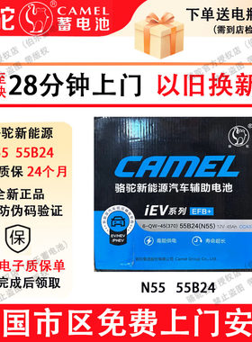 骆驼蓄电池新能源55B24/N55缤智威马飞度GR9皓影CRV混动汽车电瓶