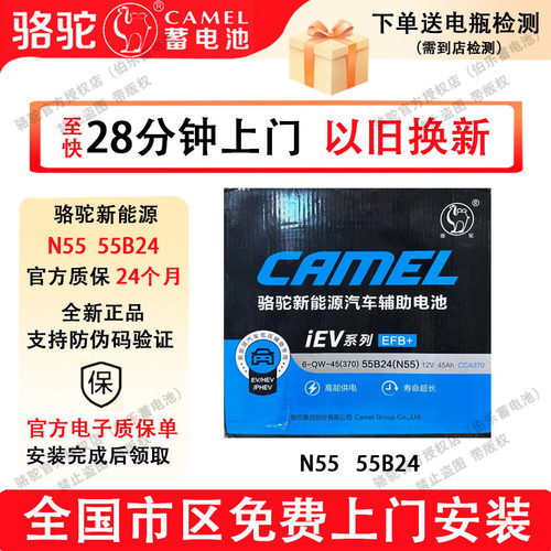 骆驼蓄电池新能源55B24/N55缤智威马飞度GR9皓影CRV混动汽车电瓶