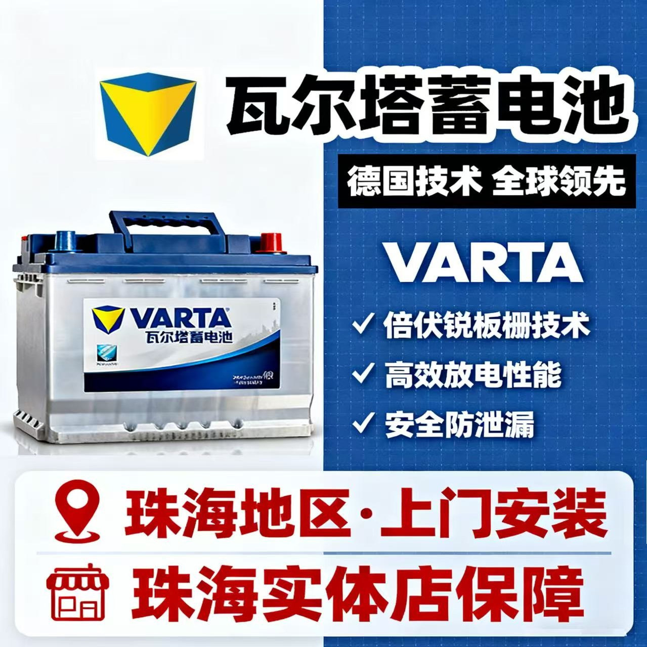 珠海瓦尔塔汽车蓄电池上门安装