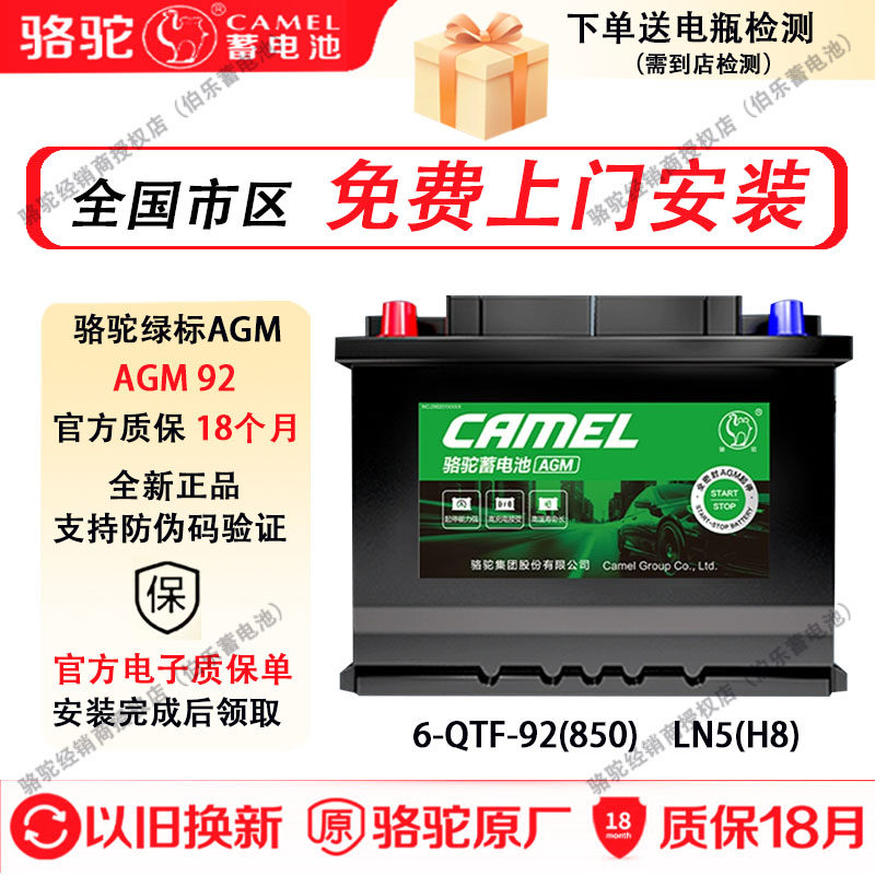 骆驼绿标蓄电池启停AGM92路虎揽胜保时捷奔驰卡宴哈弗H7汽车电瓶