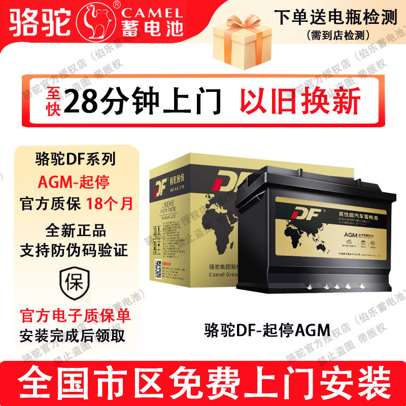 骆驼DF蓄电池AGM105奥迪A6Q7奔驰宝马5/7保时捷路虎揽胜汽车电瓶