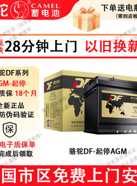 骆驼DF蓄电池AGM105奥迪A6Q7奔驰宝马5/7保时捷路虎揽胜汽车电瓶