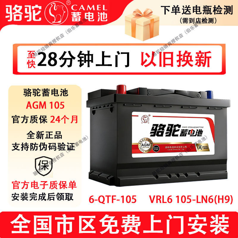 骆驼蓄电池AGM105适配于宝马6系7系卡宴揽胜奥迪Q7启停汽车电瓶