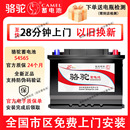 510比亚迪纯电F0秦元 骆驼蓄电池54565适配宝骏310 宋唐45AH电瓶