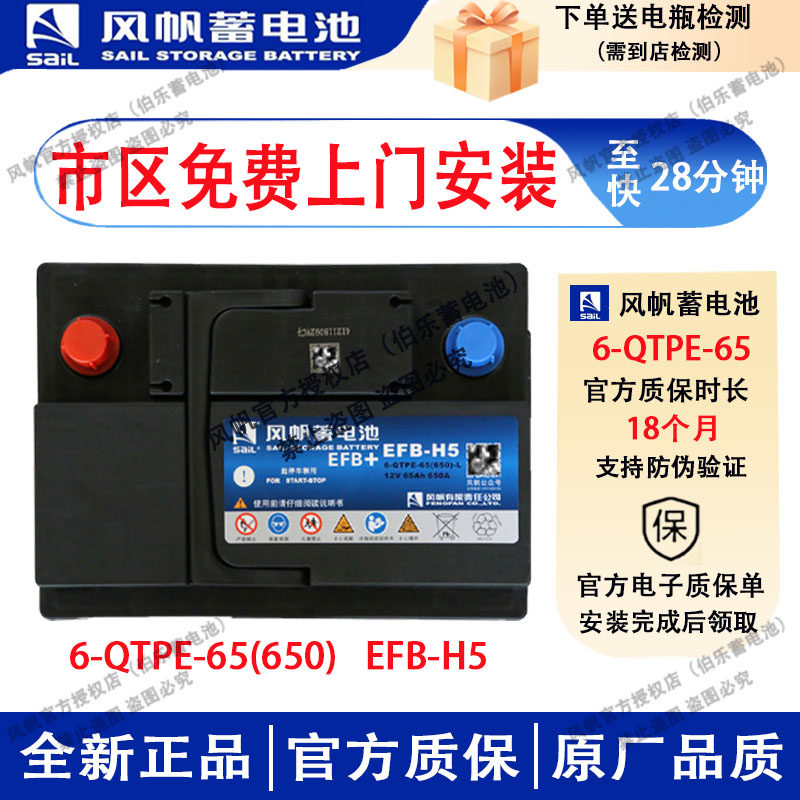 风帆经典版蓄电池EFB65哈佛H6思域速腾明锐宝来冠道途岳汽车电瓶