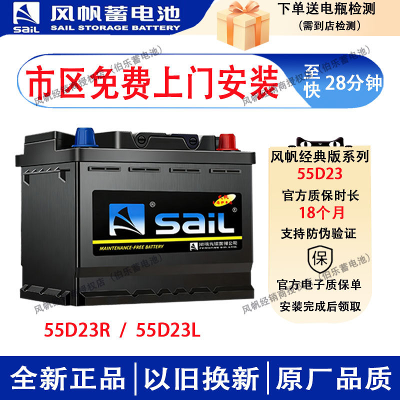 风帆汽车蓄电池经典版55D23哈佛H6现代朗动天籁起亚K3卡罗拉花冠