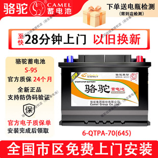 骆驼蓄电池起停EFB 雷克萨凯美瑞汽车电瓶 S95汉兰达威驰轩逸经典