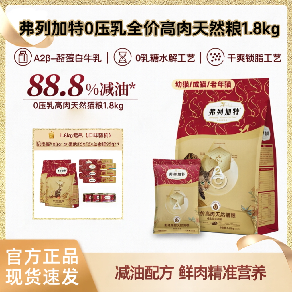 弗列加特0乳糖高鲜肉天然猫粮成幼老猫粮高蛋白营养猫主粮膨化粮