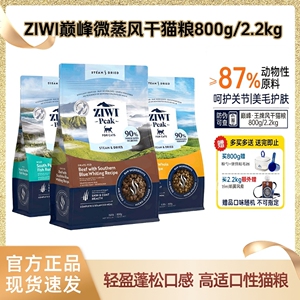 ZIWI滋益巅峰低温微蒸风干猫粮新西兰幼猫成猫鸡牛鱼肉营养猫主粮